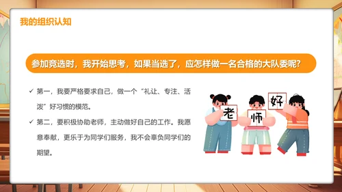 学校教学教育班会大队委竞选PPT模板
