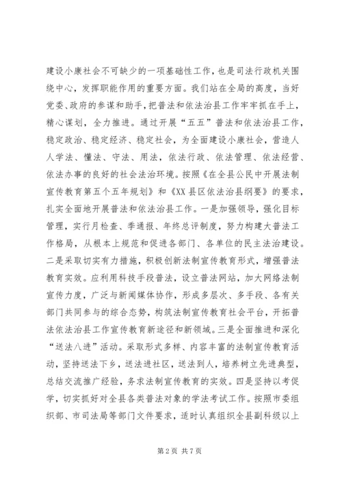 司法局分析检查报告 (2).docx