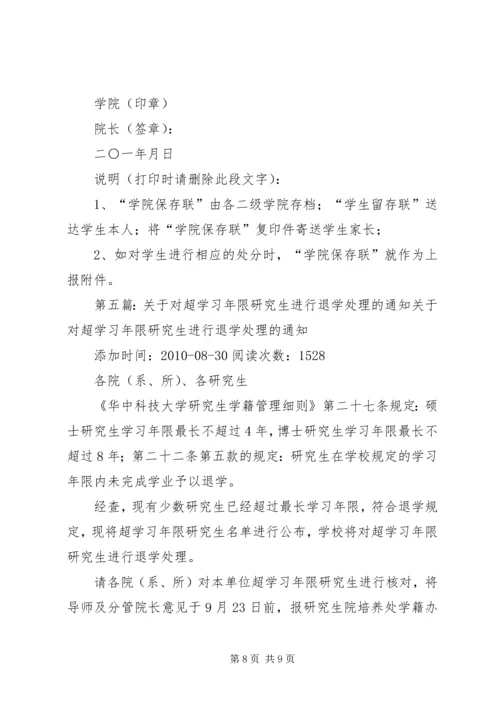 内江师范学院退学(超学习年限)警示.docx