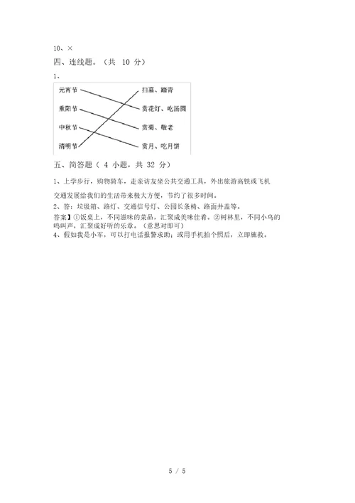 2021年部编版三年级道德与法治上册月考测试卷(带答案)