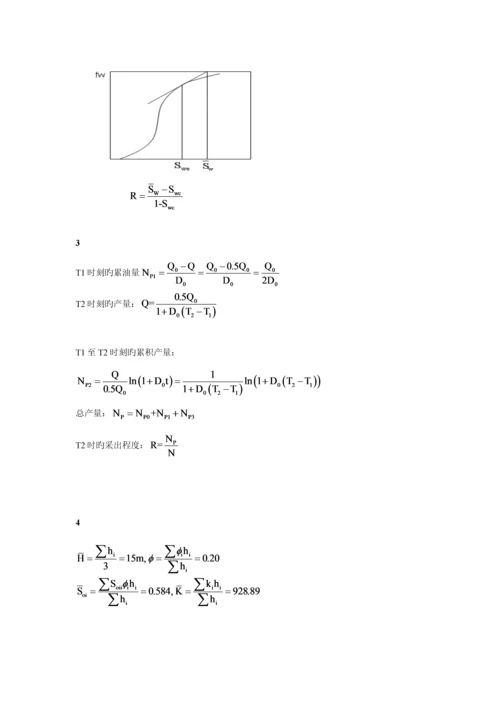 中国石油大学油藏工程试题及答案.docx