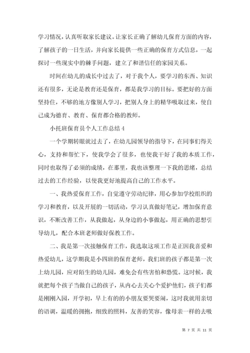 小托班保育员个人工作总结.docx