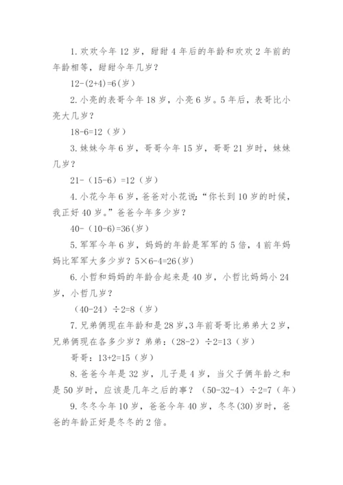 年龄应用题及答案.docx