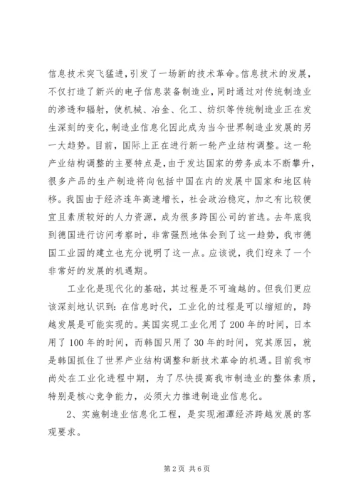 制造业信息化工作会议讲话 (3).docx