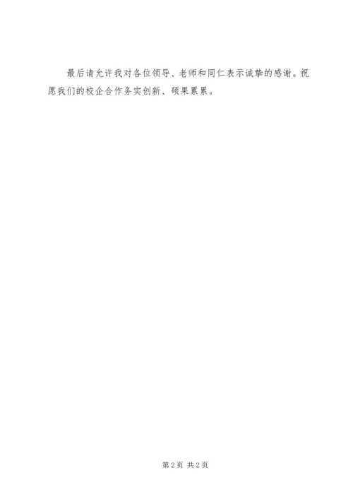 企业代表讲话稿2.docx