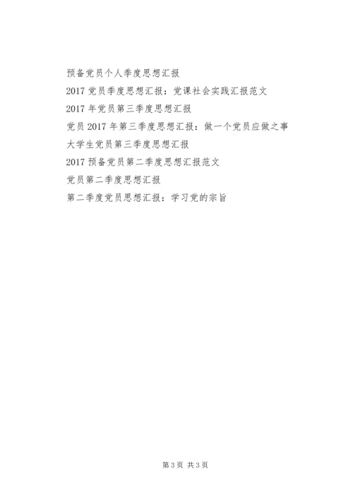 党员思想汇报某年3月：增强集体荣誉感.docx