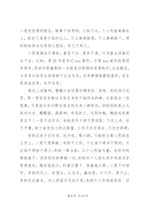 党课--党员干部要始终“讲党性、守党规、严党纪”.docx