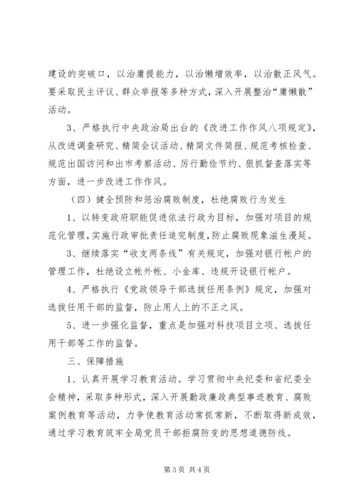 科技局党风廉政建设工作计划 (2).docx