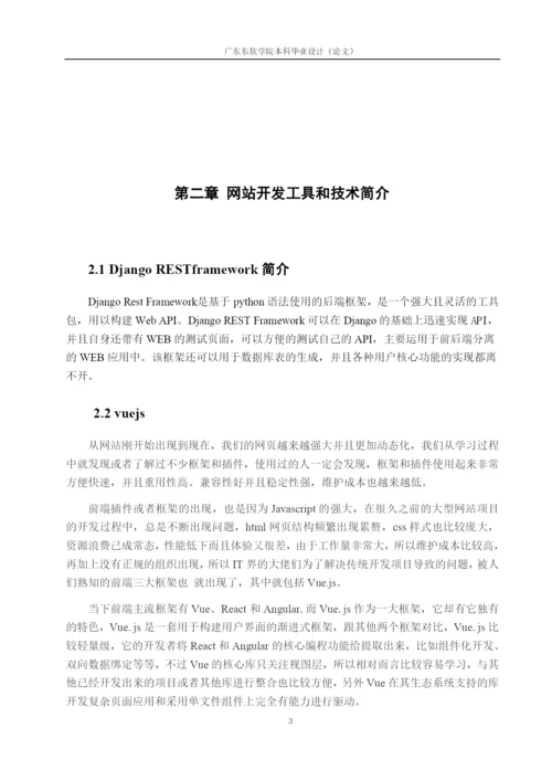 16210121111陈艳森-毕业论文.docx