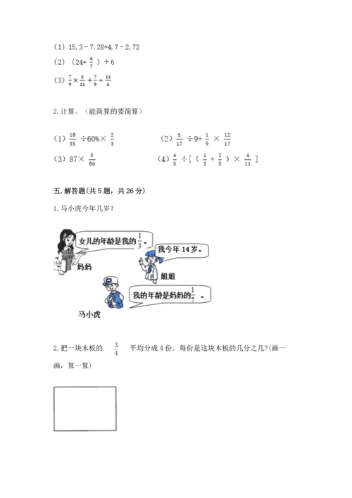 西师大版六年级上册数学第六单元 分数混合运算 测试卷精品（易错题）.docx