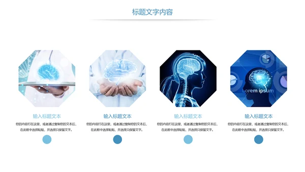 医疗报告医学研究大脑神经研究工作报告PPT模板