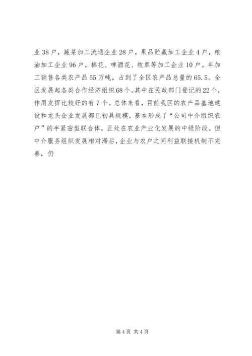 城乡一体化发展调研报告 (13).docx