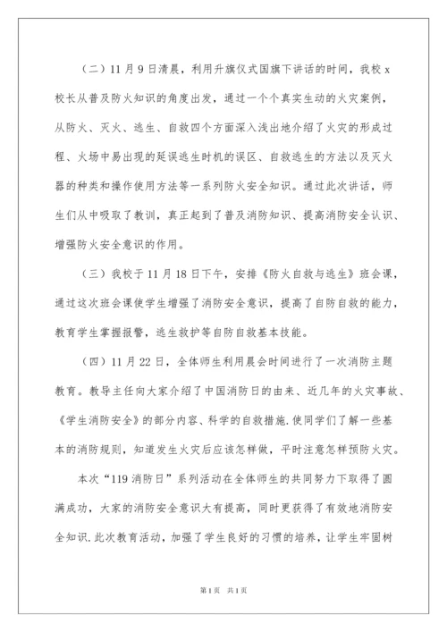 2022消防安全宣传活动总结.docx