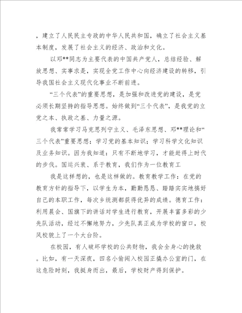 学校入党申请书精选多篇