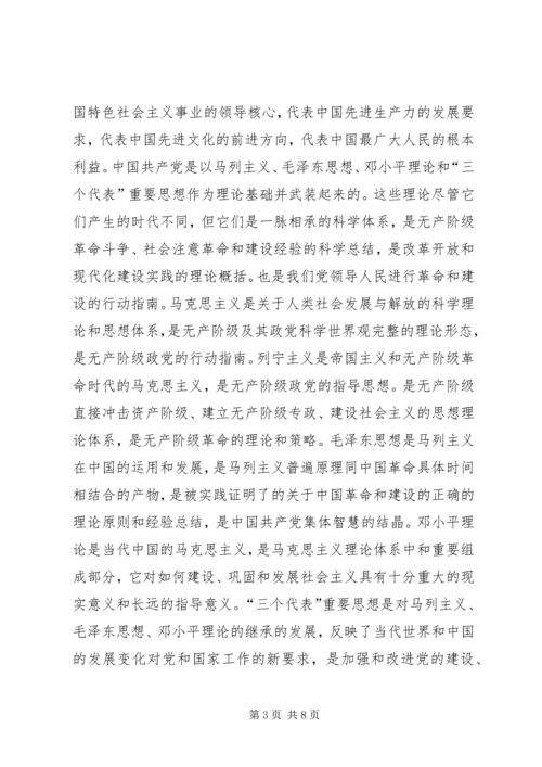 非党思想汇报材料 (2).docx