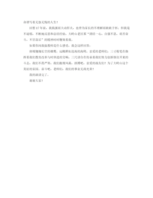 精编之教师个人演讲稿范文.docx