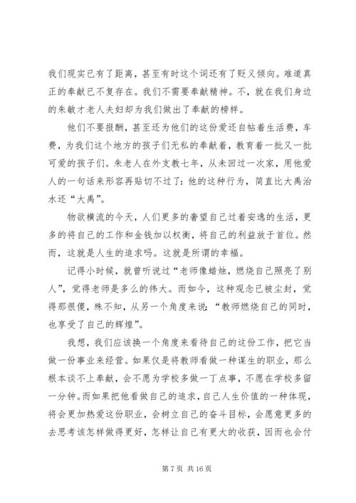 学习朱敏才榜样心得体会.docx