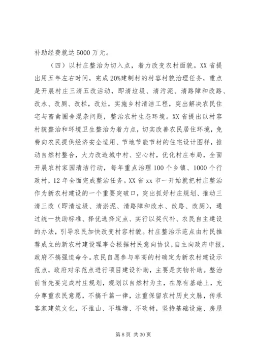 四川考察报告4篇 (2).docx