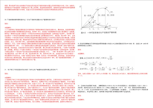 考研考博太原城市职业技术学院2023年考研经济学全真模拟卷3套300题附带答案详解V1.2