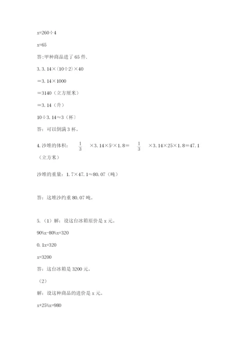 北师大版小学六年级下册数学期末综合素养测试卷精品（夺分金卷）.docx