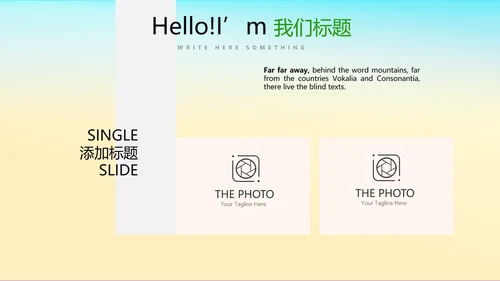 乡村风光旅游动态PPT