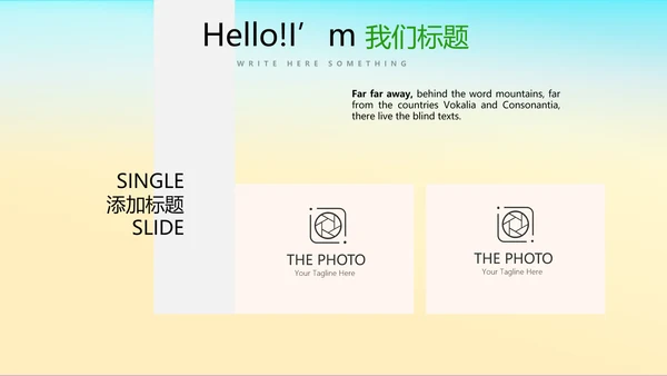 乡村风光旅游动态PPT