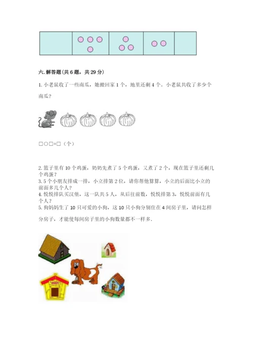 北师大版一年级上册数学期中测试卷（含答案）.docx