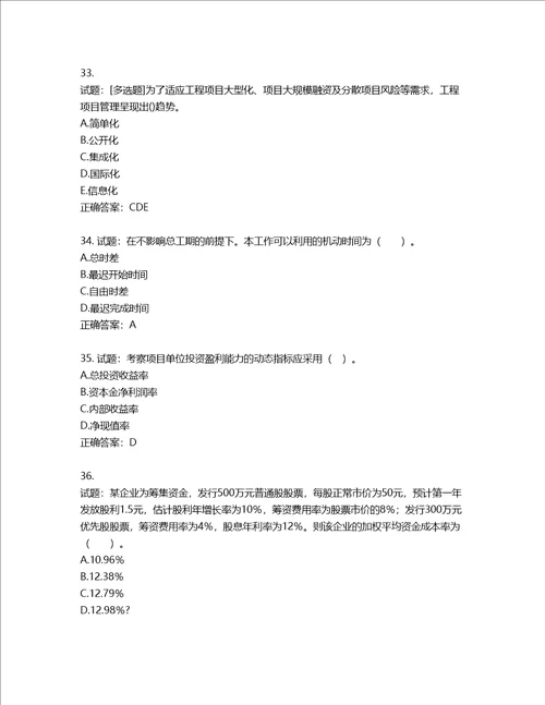 造价工程师建设工程造价管理考试试题第442期含答案