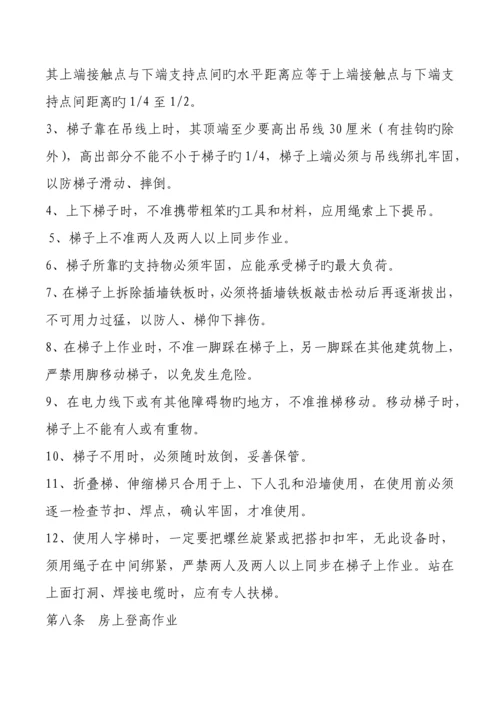 通信线路安全技术操作规程.docx