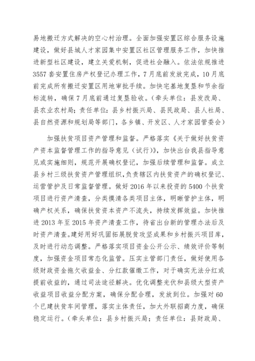 2022020211：实现巩固拓展脱贫攻坚成果同乡村振兴有效衔接工作方案.docx