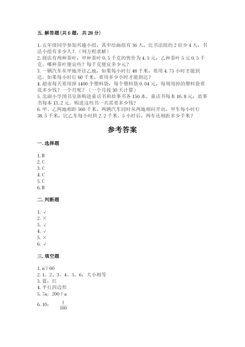 2022五年级上册数学期末测试卷精品（考点梳理）.docx