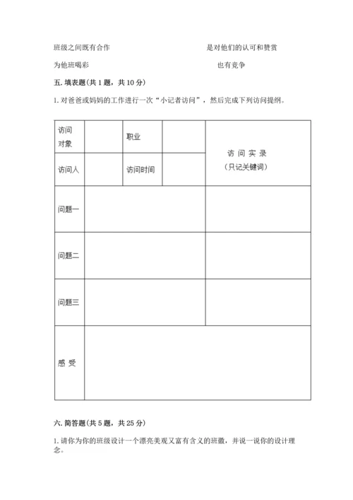 部编版道德与法治四年级上册期中测试卷（培优a卷）.docx