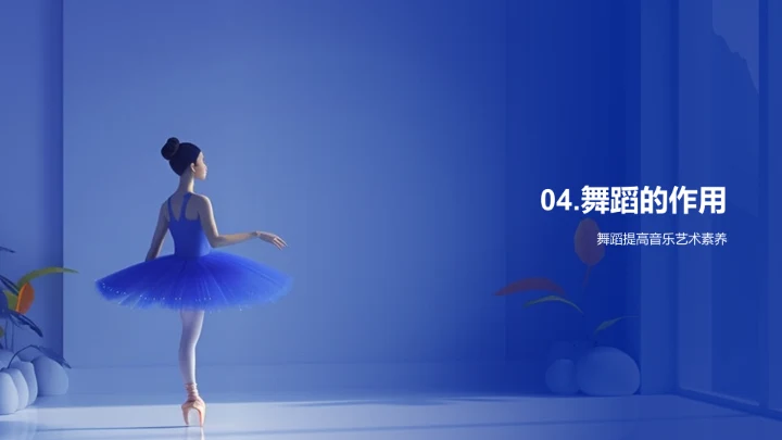 舞蹈艺术教学概览PPT模板