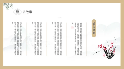 淡雅色块创意中国风道德讲堂PPT