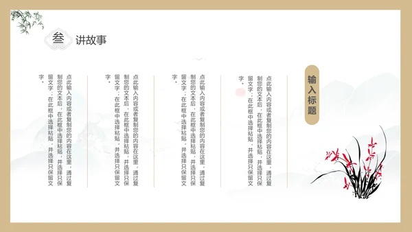 淡雅色块创意中国风道德讲堂PPT