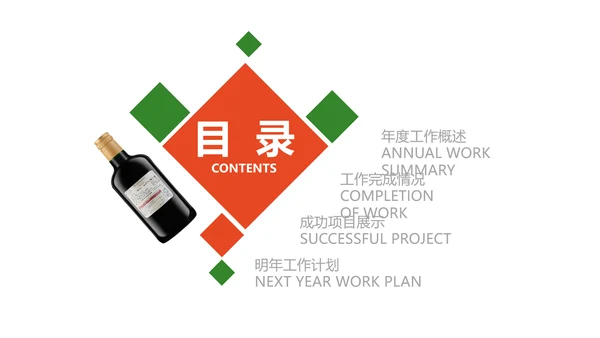 山间原生态红葡萄酒通用PPT模板