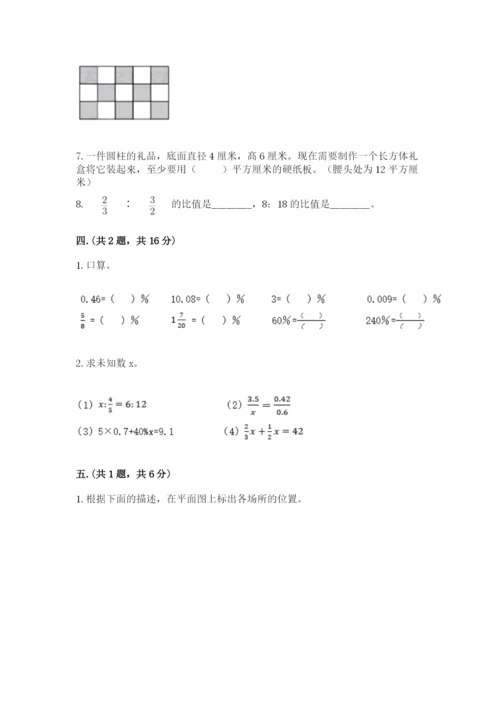 苏教版数学小升初模拟试卷含完整答案（网校专用）.docx