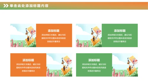 卡通儿童钢琴音乐吉他艺术特长班PPT模板