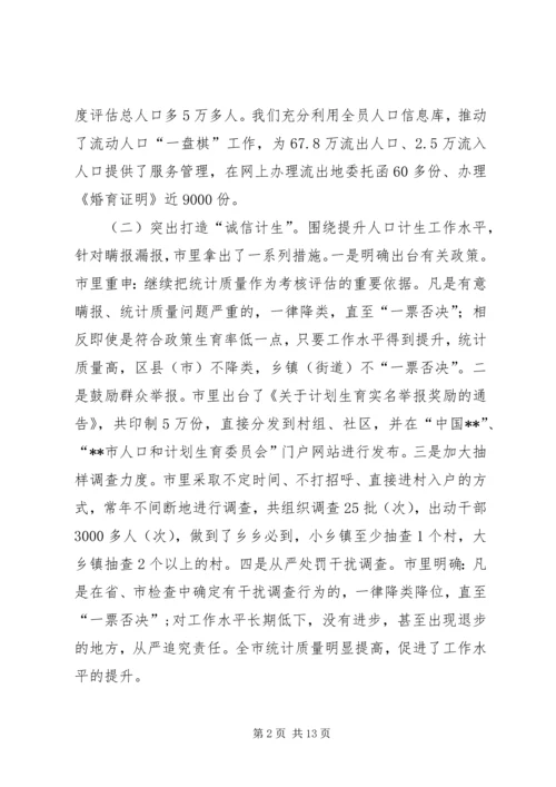 人口计生工作年终总结.docx