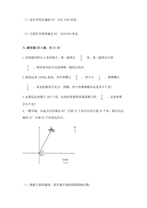 人教版六年级上册数学 期中测试卷及答案【最新】.docx