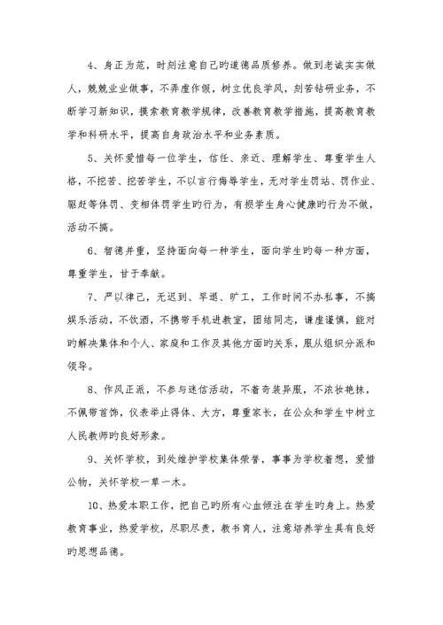 2022年学校老师师德承诺书幼儿园老师师德承诺书