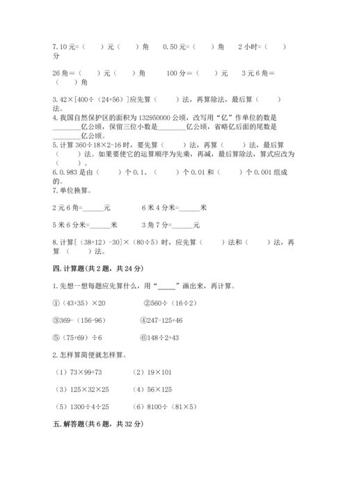 小学四年级下册数学期中测试卷含答案【典型题】.docx