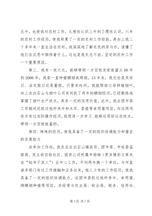 副乡镇长竞职演讲稿 (5).docx