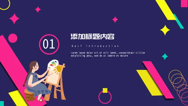 绘画美术六一儿童节班会通用PPT模板