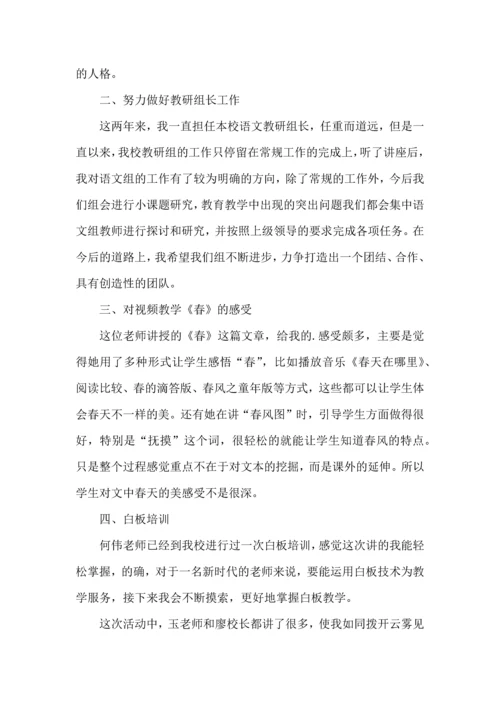 初中语文研修心得体会.docx