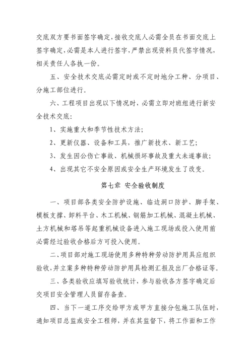 建筑工程综合项目施工单位安全环保管理新规制度.docx