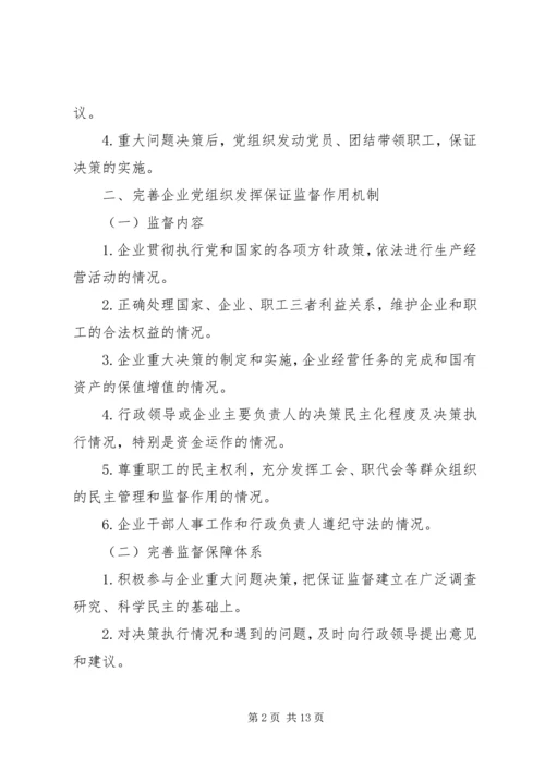 建立健全贫困地区基层党组织经费保障机制的对策和建议 (2).docx