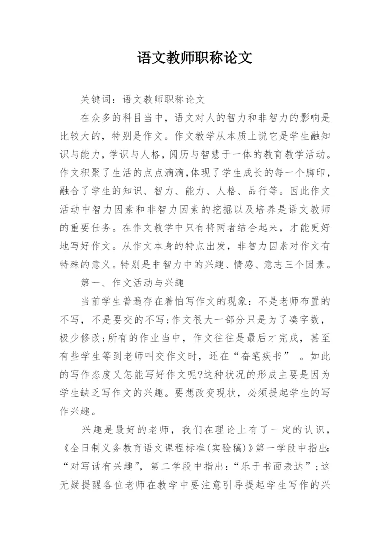 语文教师职称论文.docx