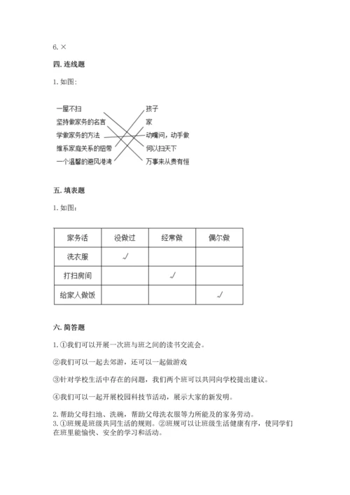 部编版道德与法治四年级上册期中测试卷附完整答案（夺冠系列）.docx