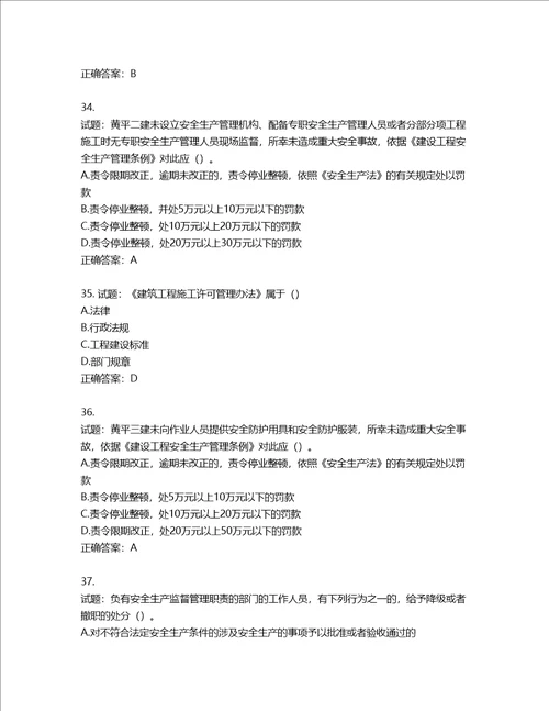 2022年广东省安全员B证建筑施工企业项目负责人安全生产考试试题第二批参考题库第182期含答案